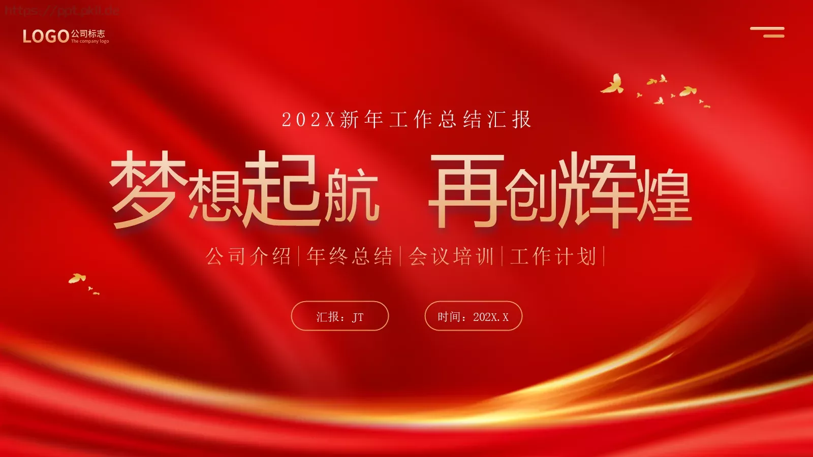 新年工作总结汇报PPT模板 第 1 页缩略图