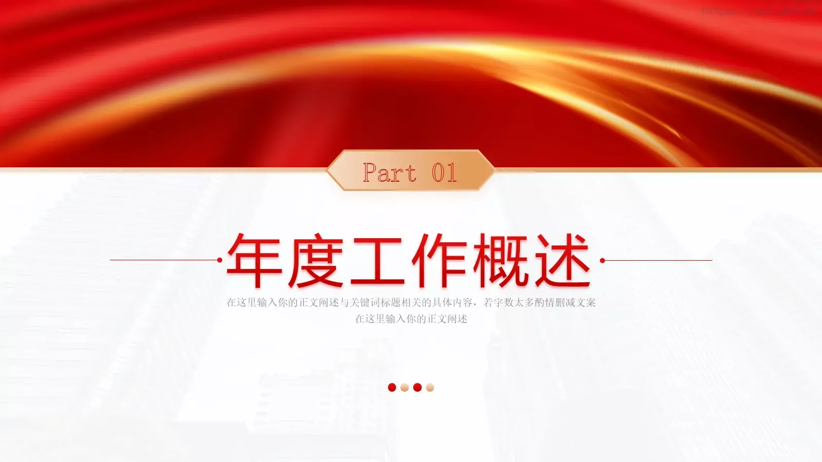 新年工作总结汇报PPT模板 第 3 页缩略图