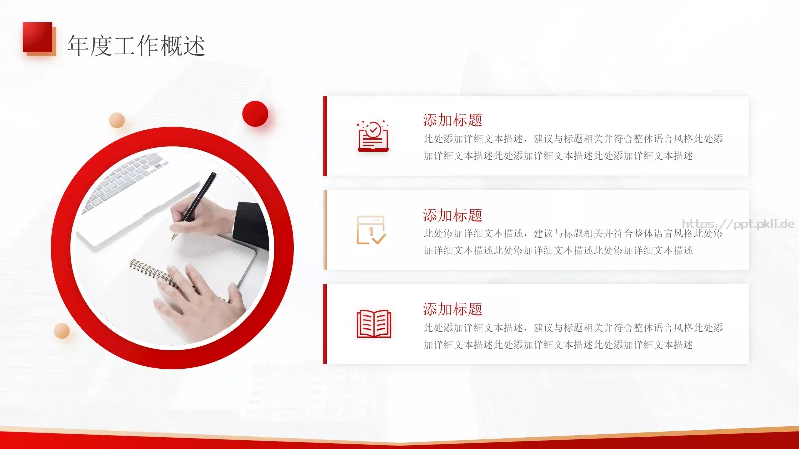 新年工作总结汇报PPT模板 第 6 页预览图