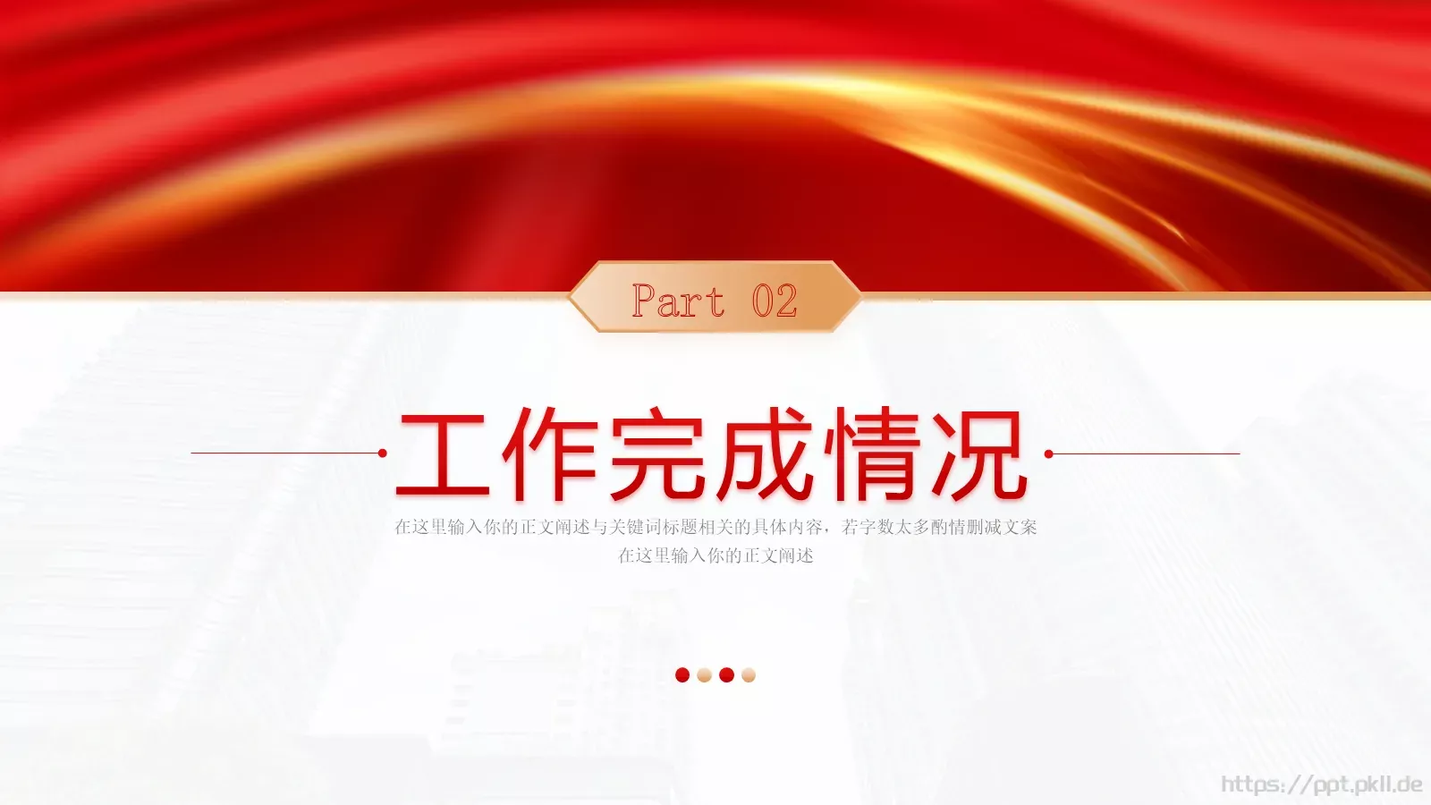 新年工作总结汇报PPT模板 第 8 页预览图