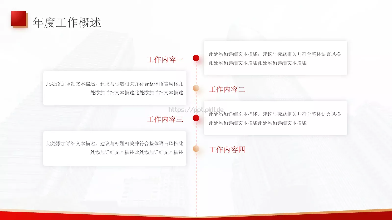 新年工作总结汇报PPT模板 第 7 页预览图