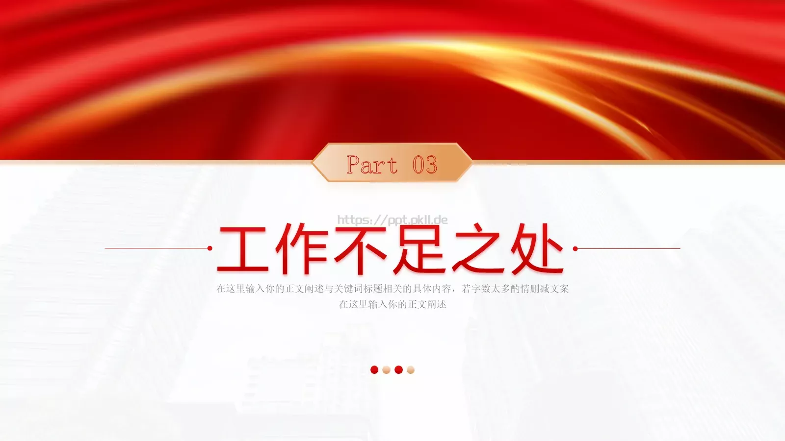 新年工作总结汇报PPT模板 第 13 页预览图