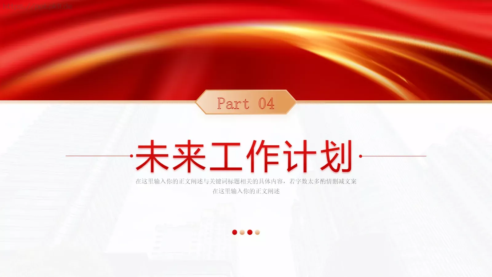 新年工作总结汇报PPT模板 第 18 页预览图