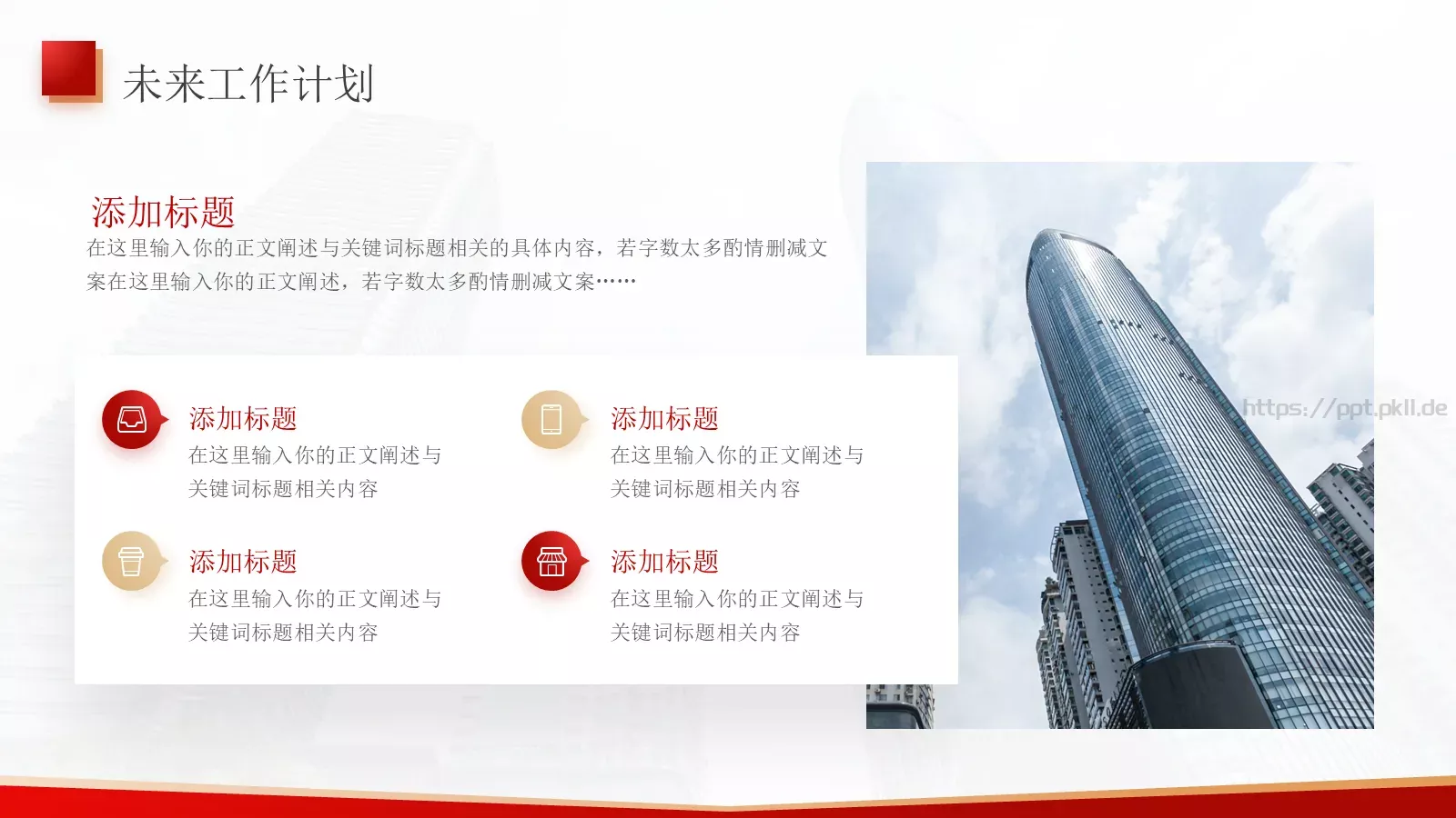 新年工作总结汇报PPT模板 第 21 页预览图