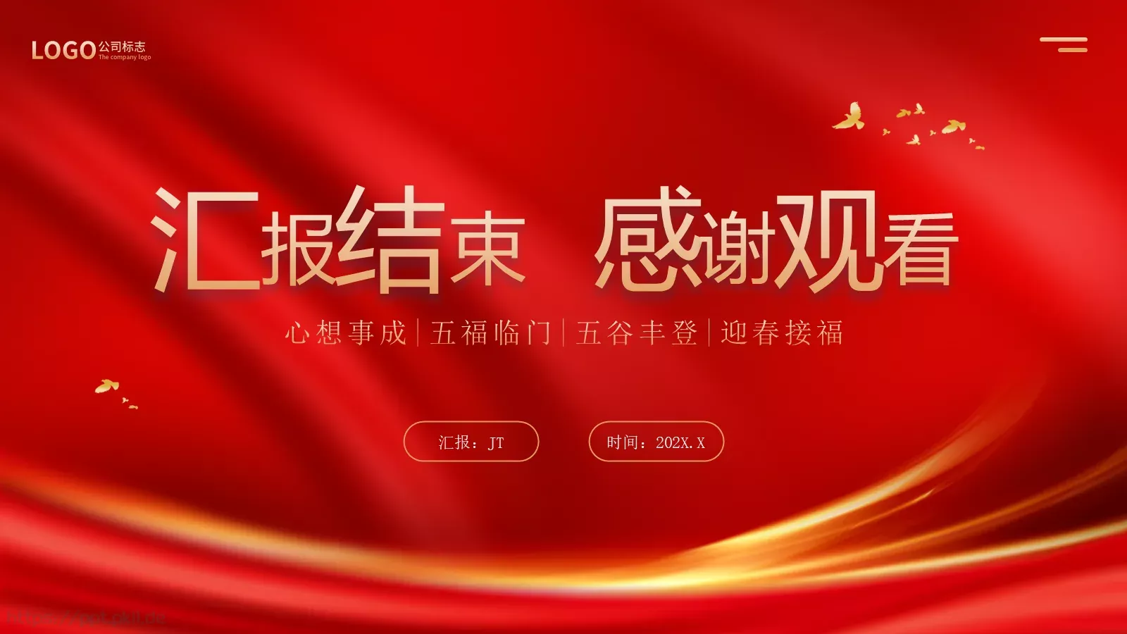 新年工作总结汇报PPT模板 第 24 页预览图
