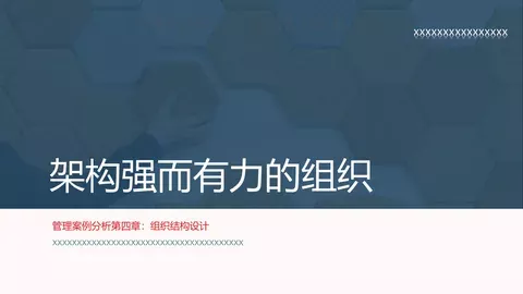 架构强而有力PPT模板 缩略图