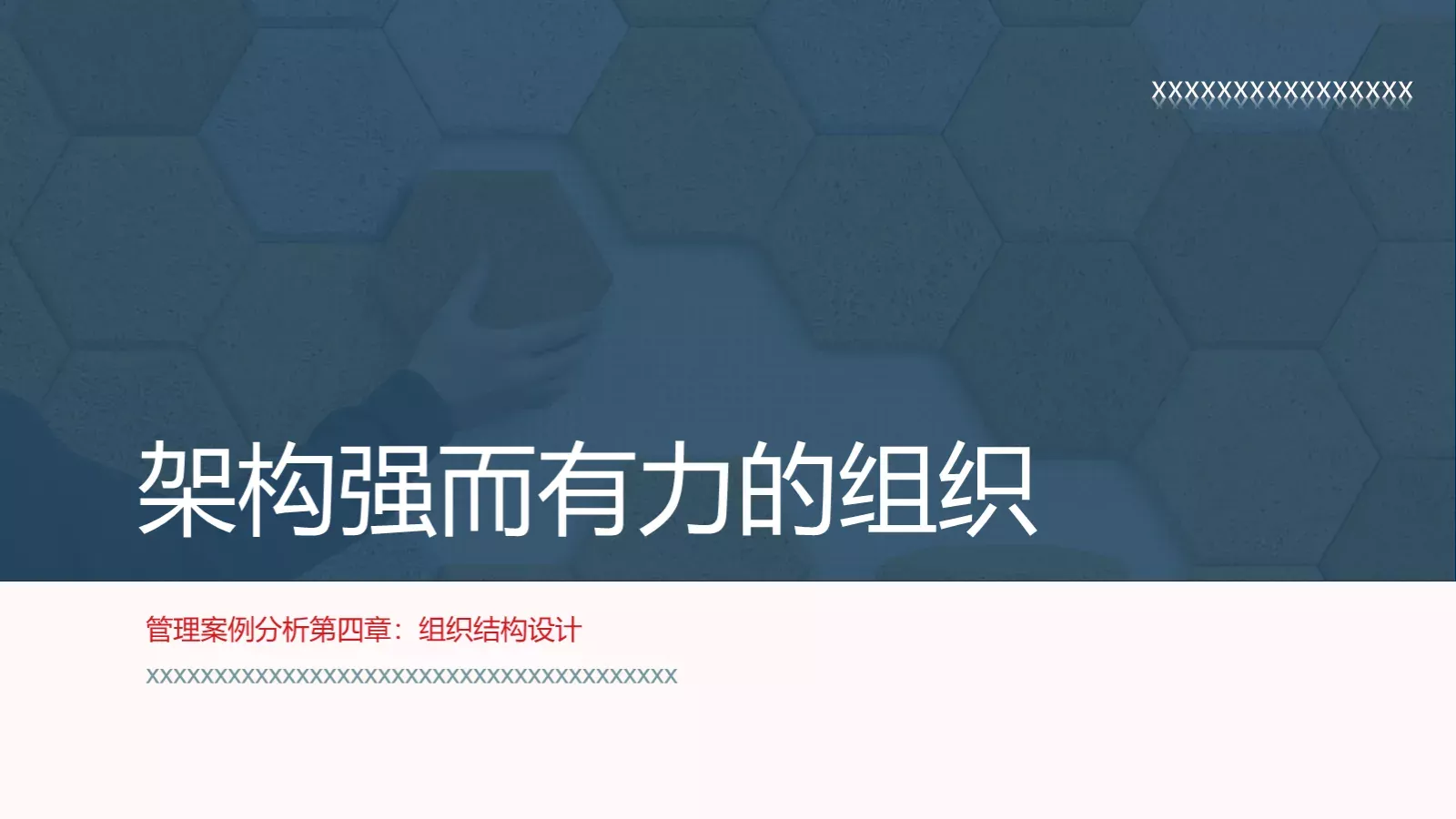 架构强而有力PPT模板 封面图