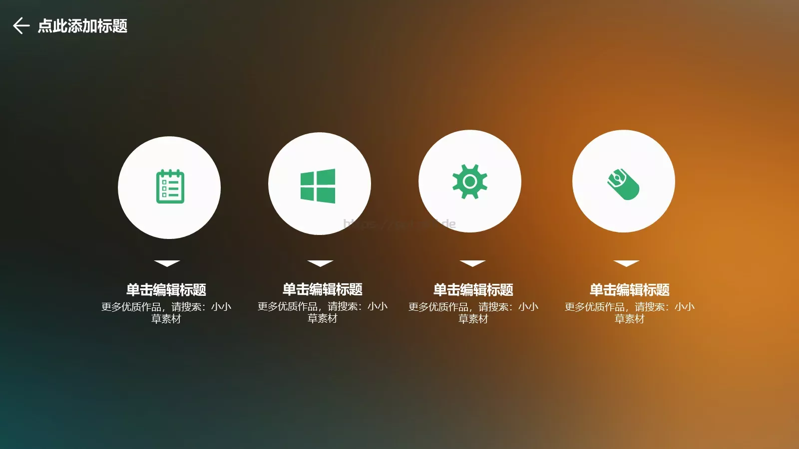 商务汇报PPT模板 第 14 页预览图