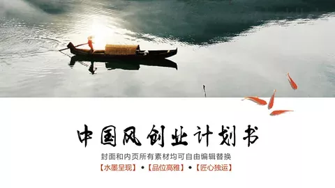 水墨呈现商务汇报PPT模板 缩略图