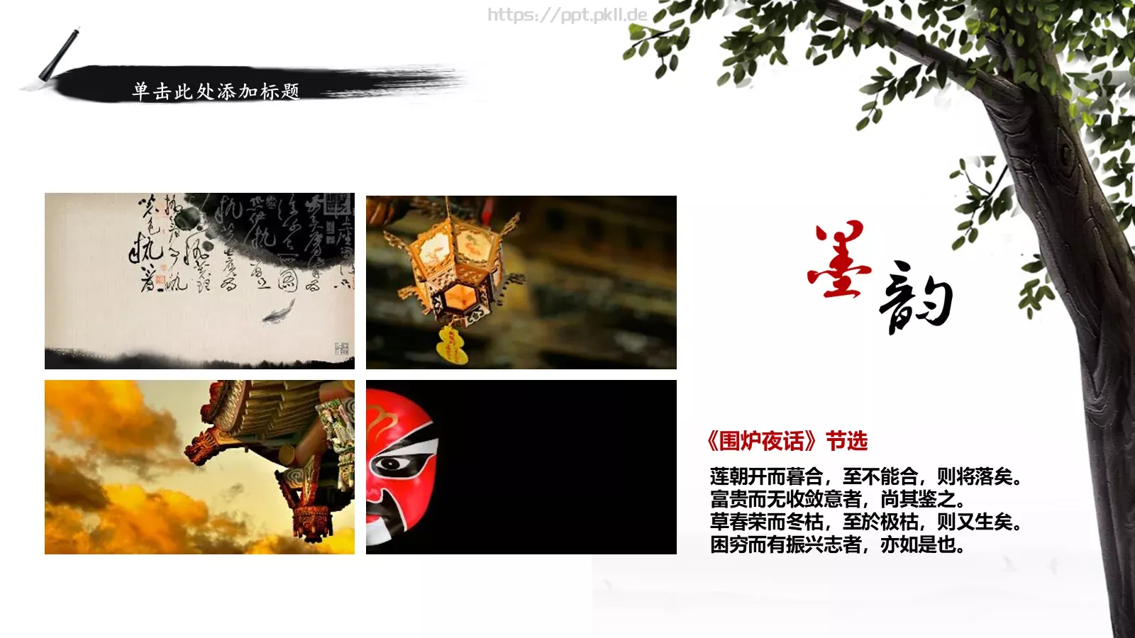 水墨呈现商务汇报PPT模板 第 10 页预览图
