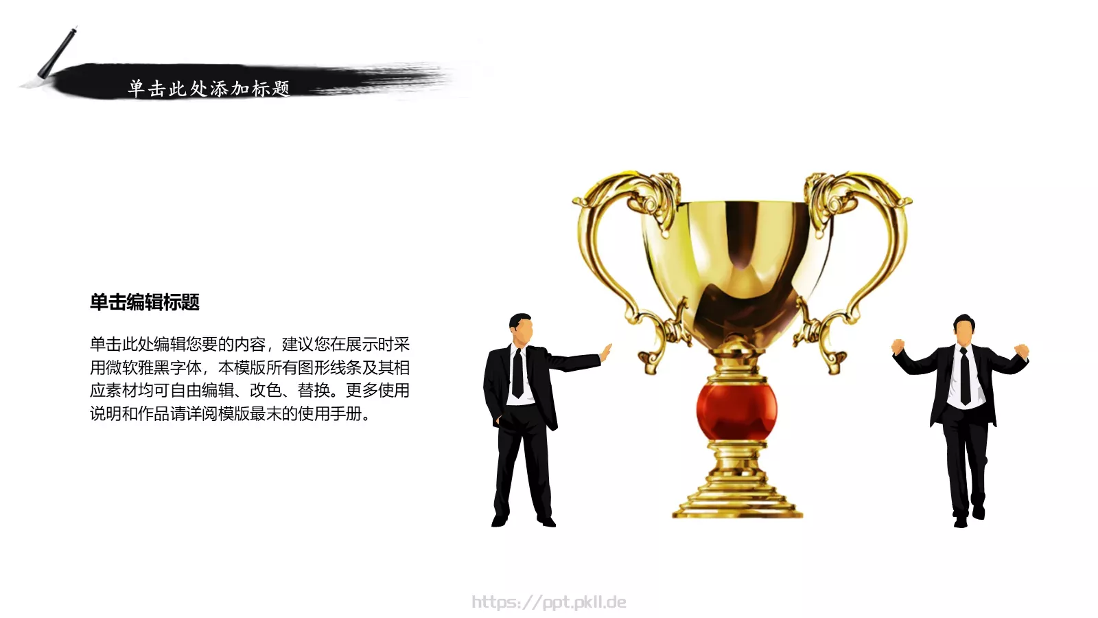 水墨呈现商务汇报PPT模板 第 12 页预览图