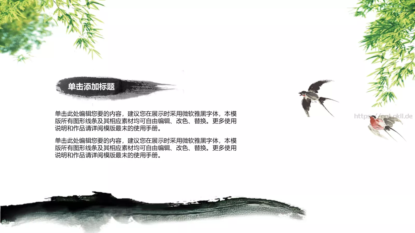 水墨呈现商务汇报PPT模板 第 14 页预览图