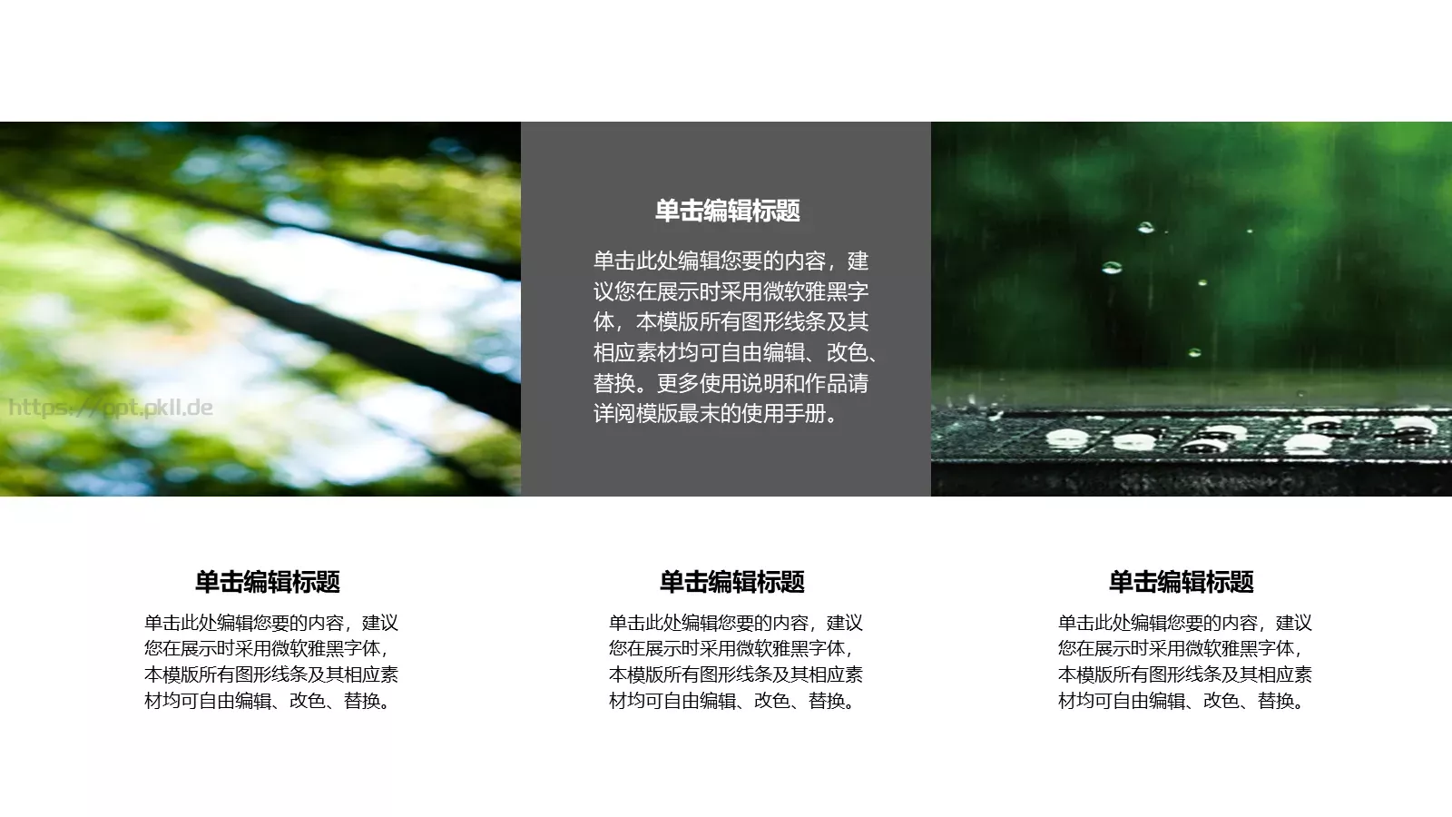 水墨呈现商务汇报PPT模板 第 17 页预览图