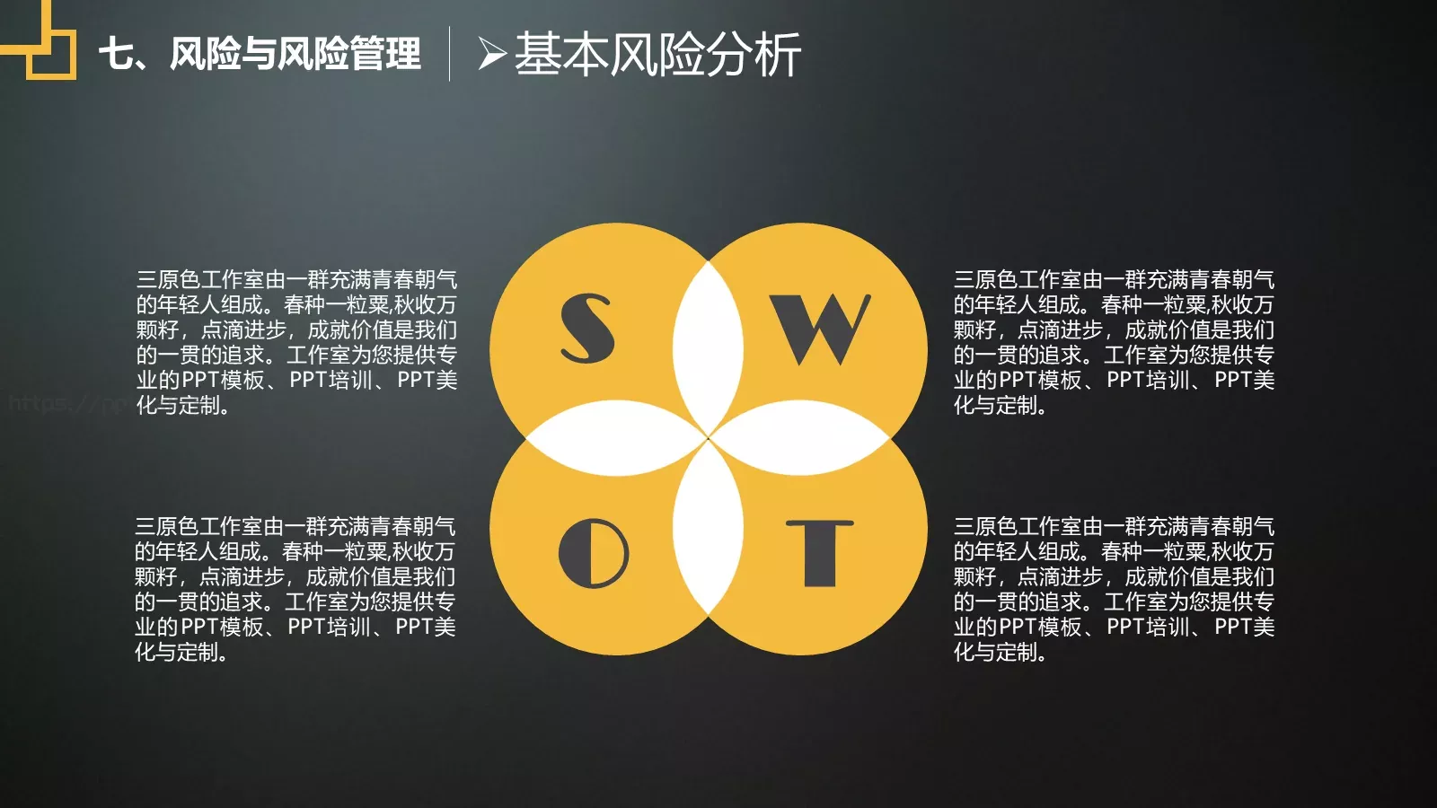 三原色商务汇报PPT模板 第 28 页预览图