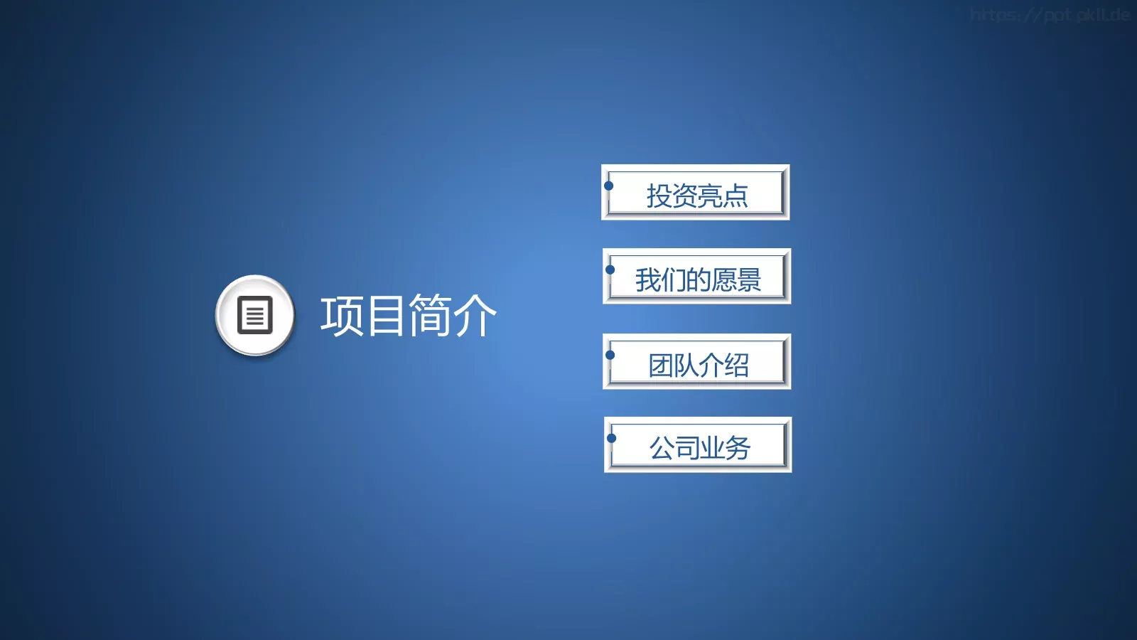 商业项目计划书PPT模板 第 3 页缩略图