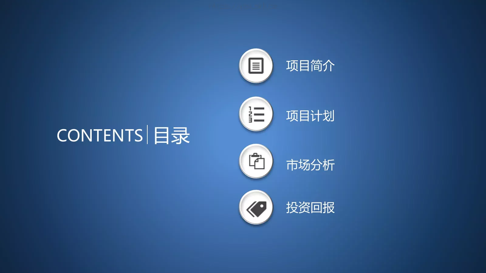 商业项目计划书PPT模板 第 2 页缩略图