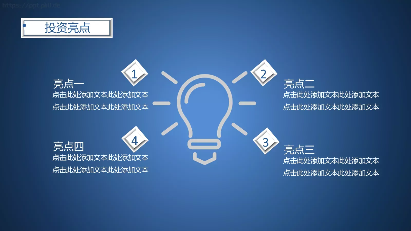 商业项目计划书PPT模板 第 4 页缩略图