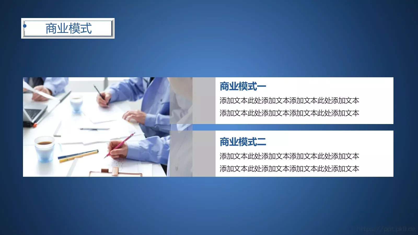 商业项目计划书PPT模板 第 9 页预览图