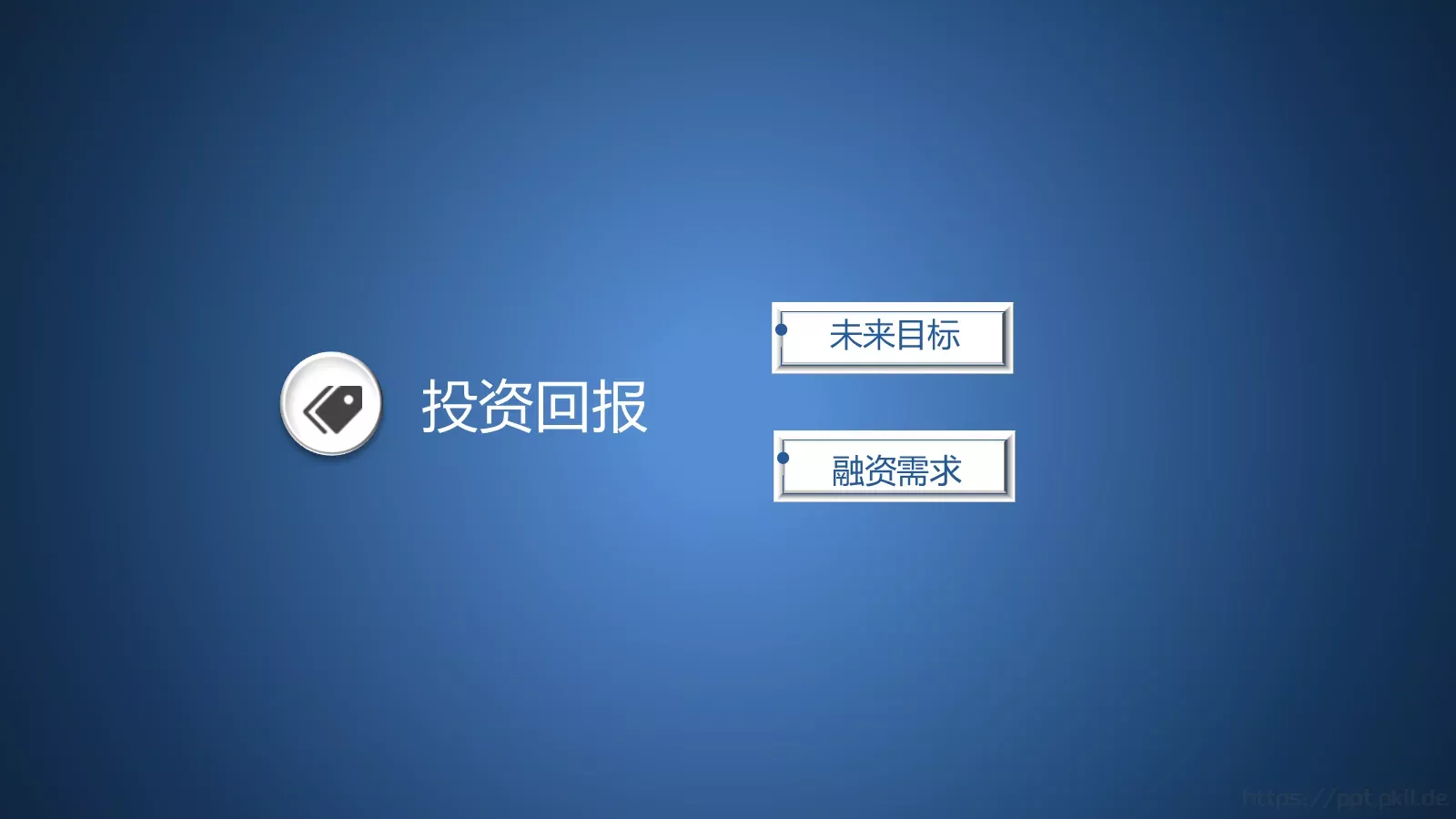 商业项目计划书PPT模板 第 17 页预览图
