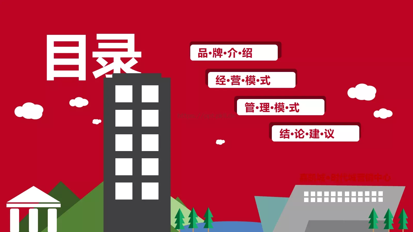商业营销策略PPT模板 第 2 页缩略图