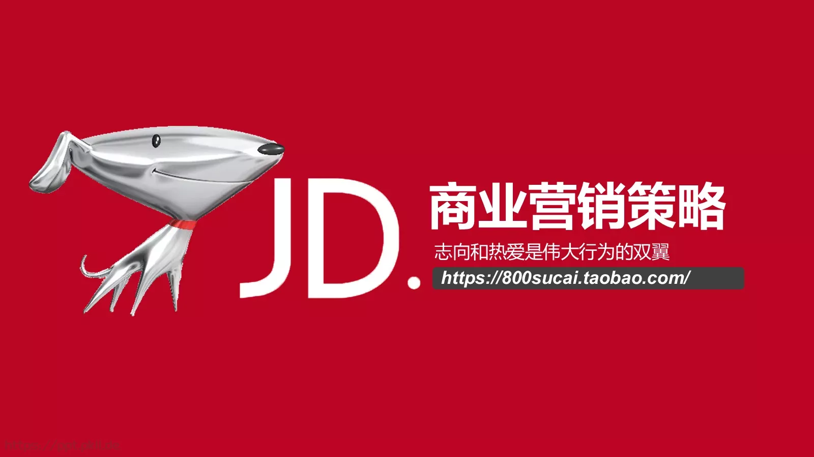 商业营销策略PPT模板 第 1 页缩略图