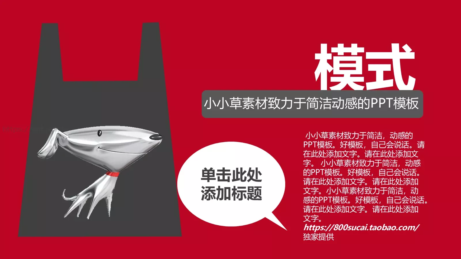 商业营销策略PPT模板 第 6 页预览图