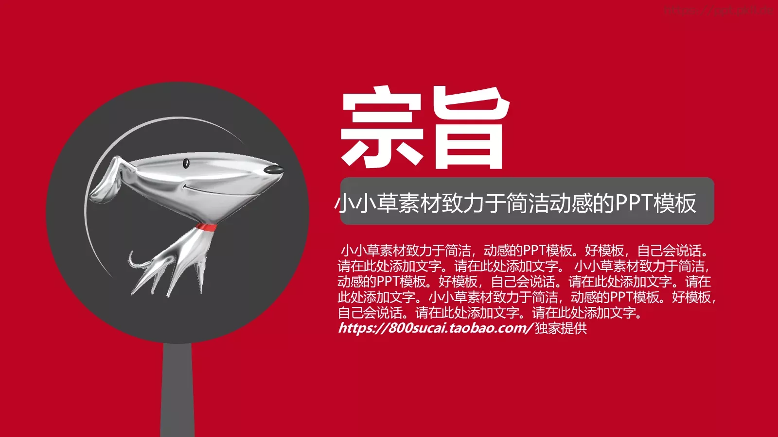 商业营销策略PPT模板 第 4 页缩略图