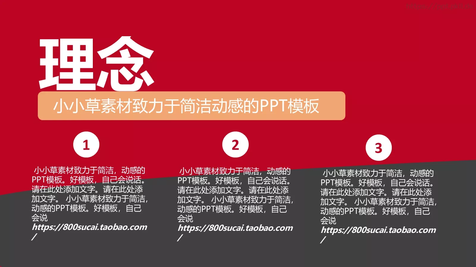 商业营销策略PPT模板 第 5 页预览图