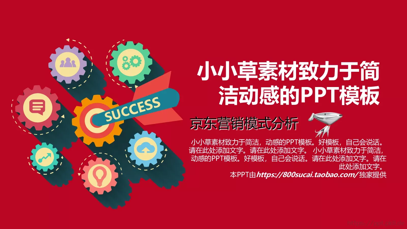 商业营销策略PPT模板 第 7 页预览图