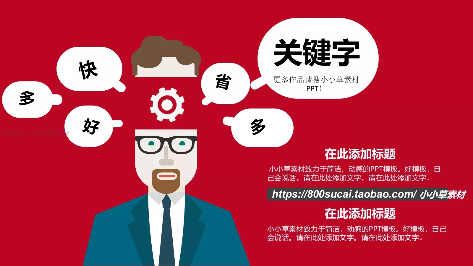 商业营销策略PPT模板 第 9 页预览图