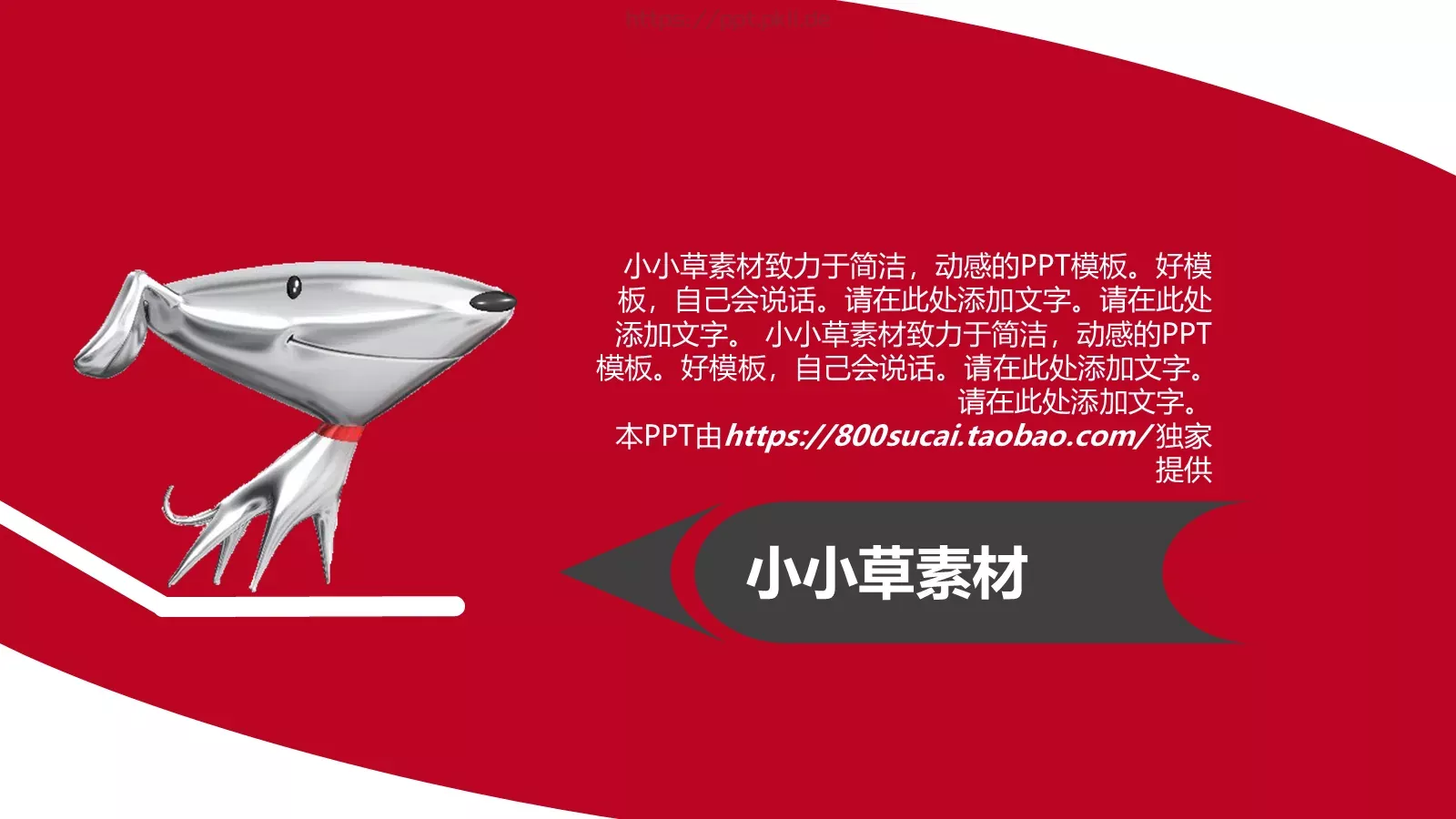 商业营销策略PPT模板 第 12 页预览图