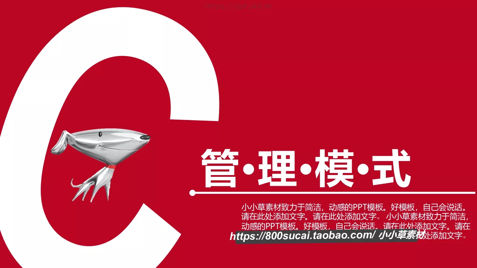 商业营销策略PPT模板 第 13 页预览图