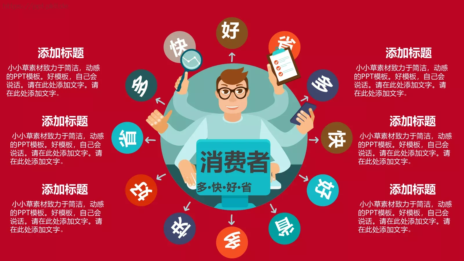 商业营销策略PPT模板 第 18 页预览图