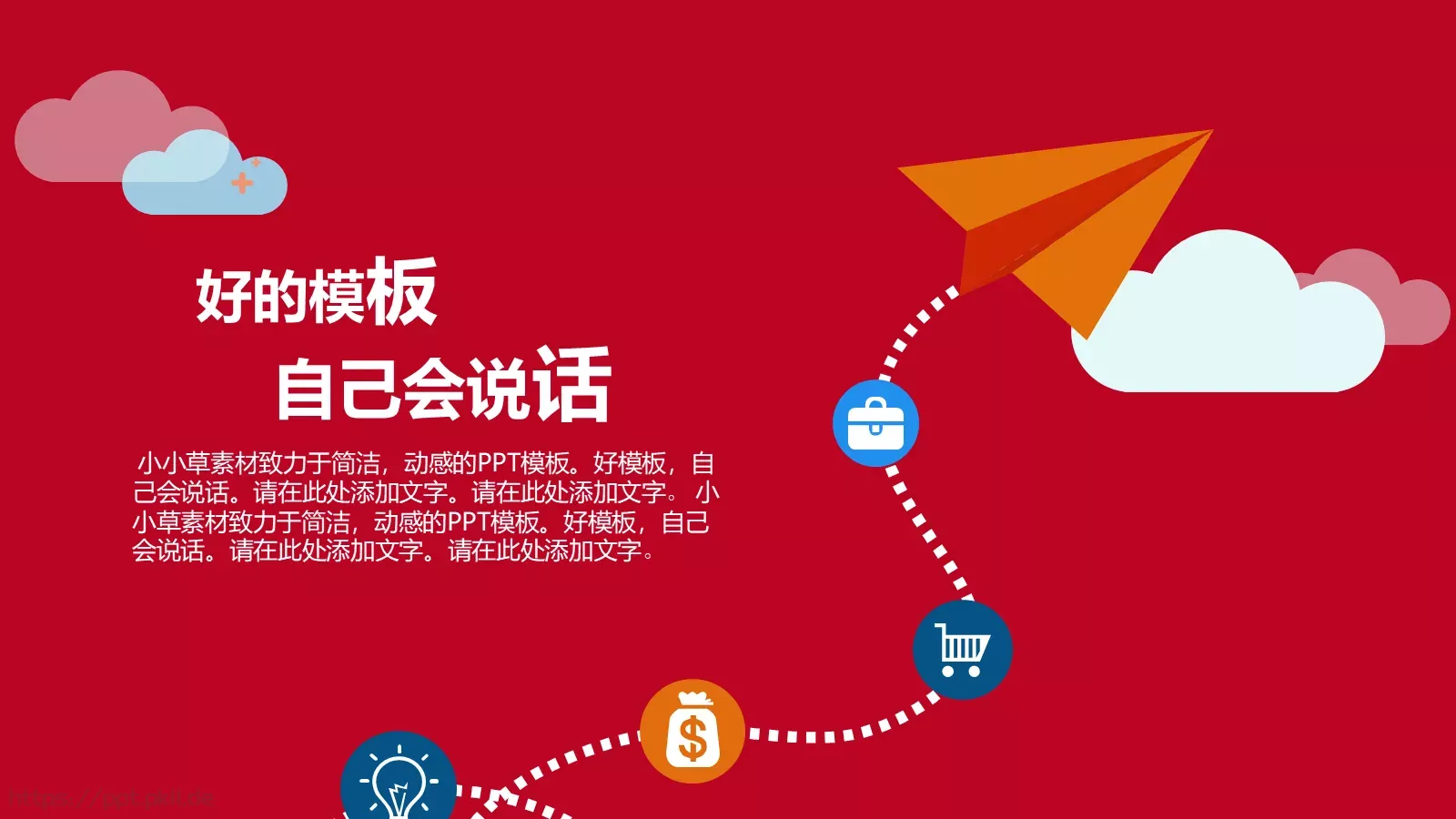 商业营销策略PPT模板 第 21 页预览图