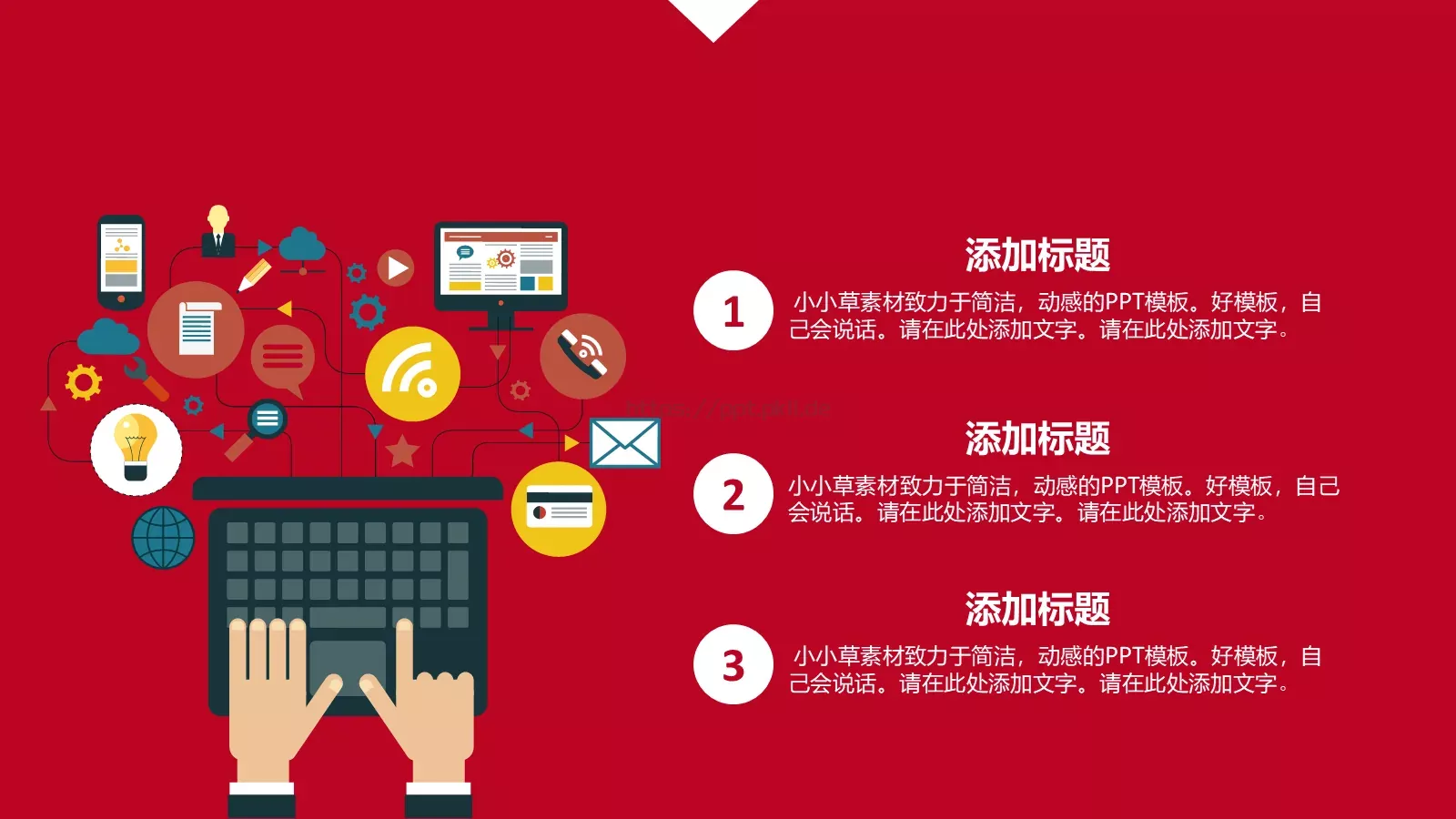 商业营销策略PPT模板 第 23 页预览图