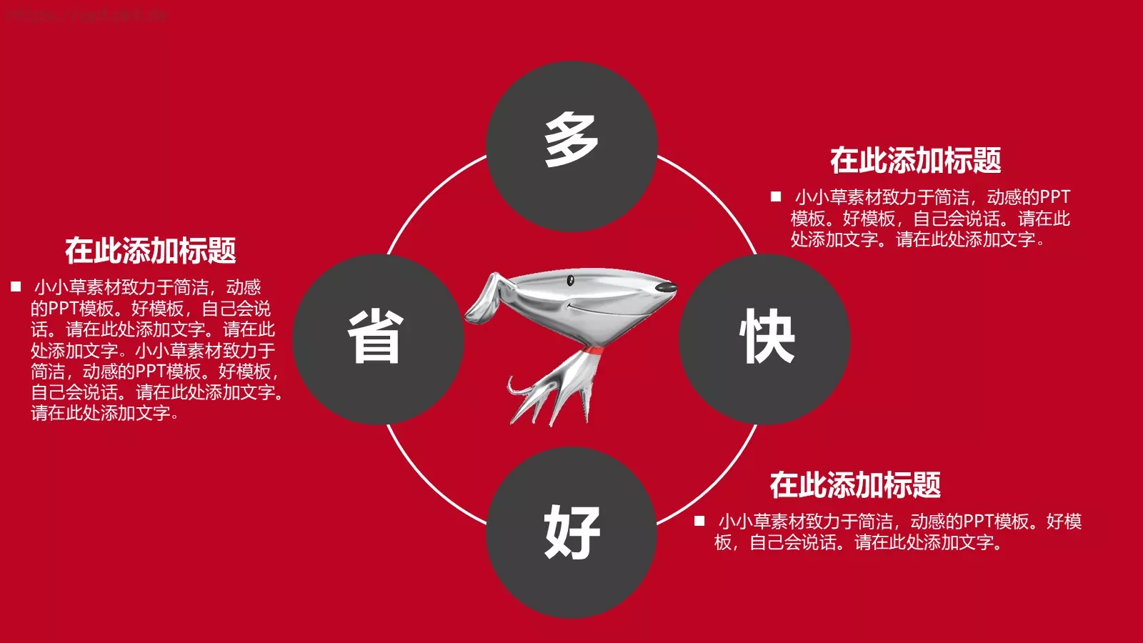 商业营销策略PPT模板 第 22 页预览图