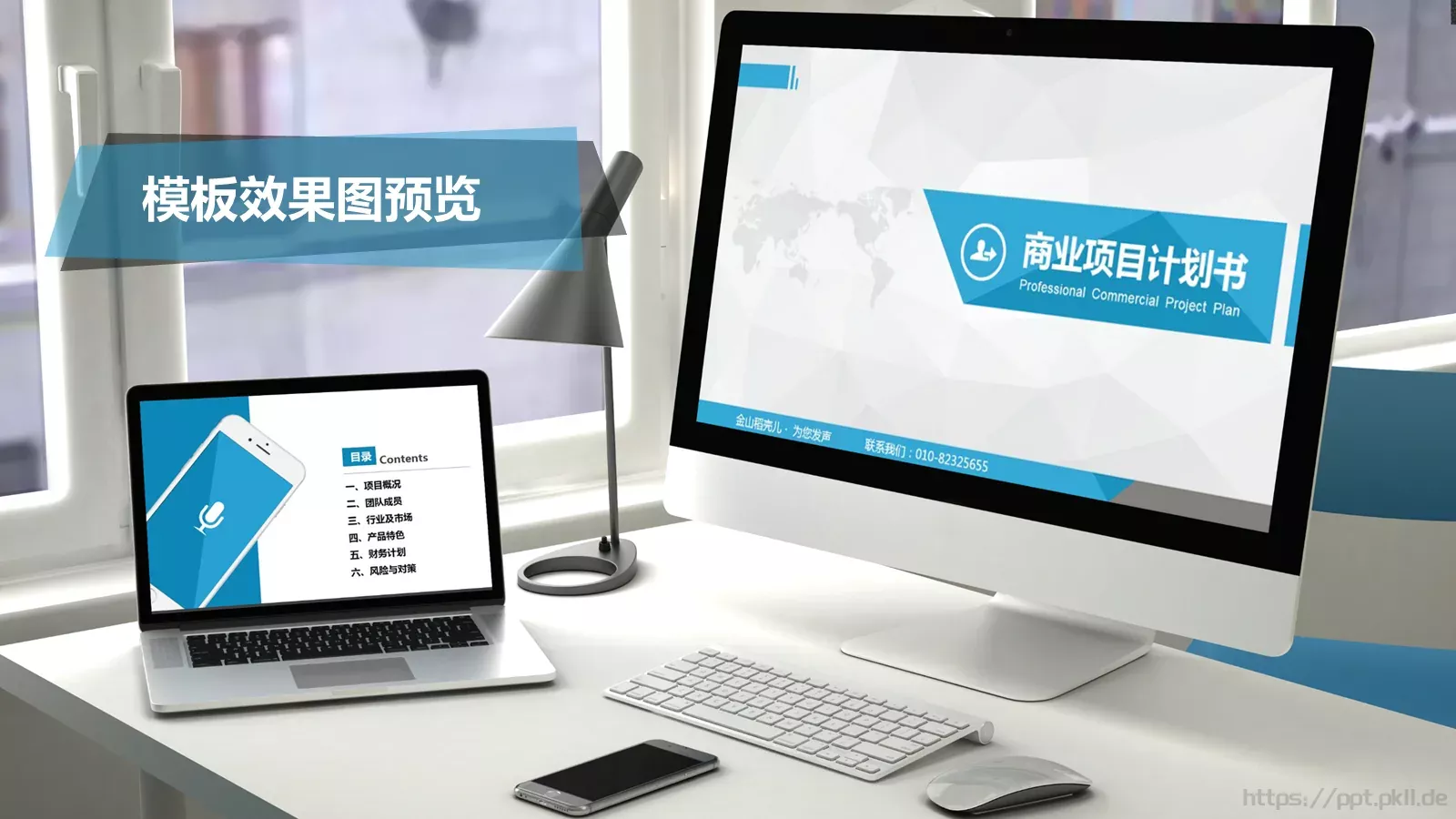 商业项目计划书PPT模板 第 2 页缩略图