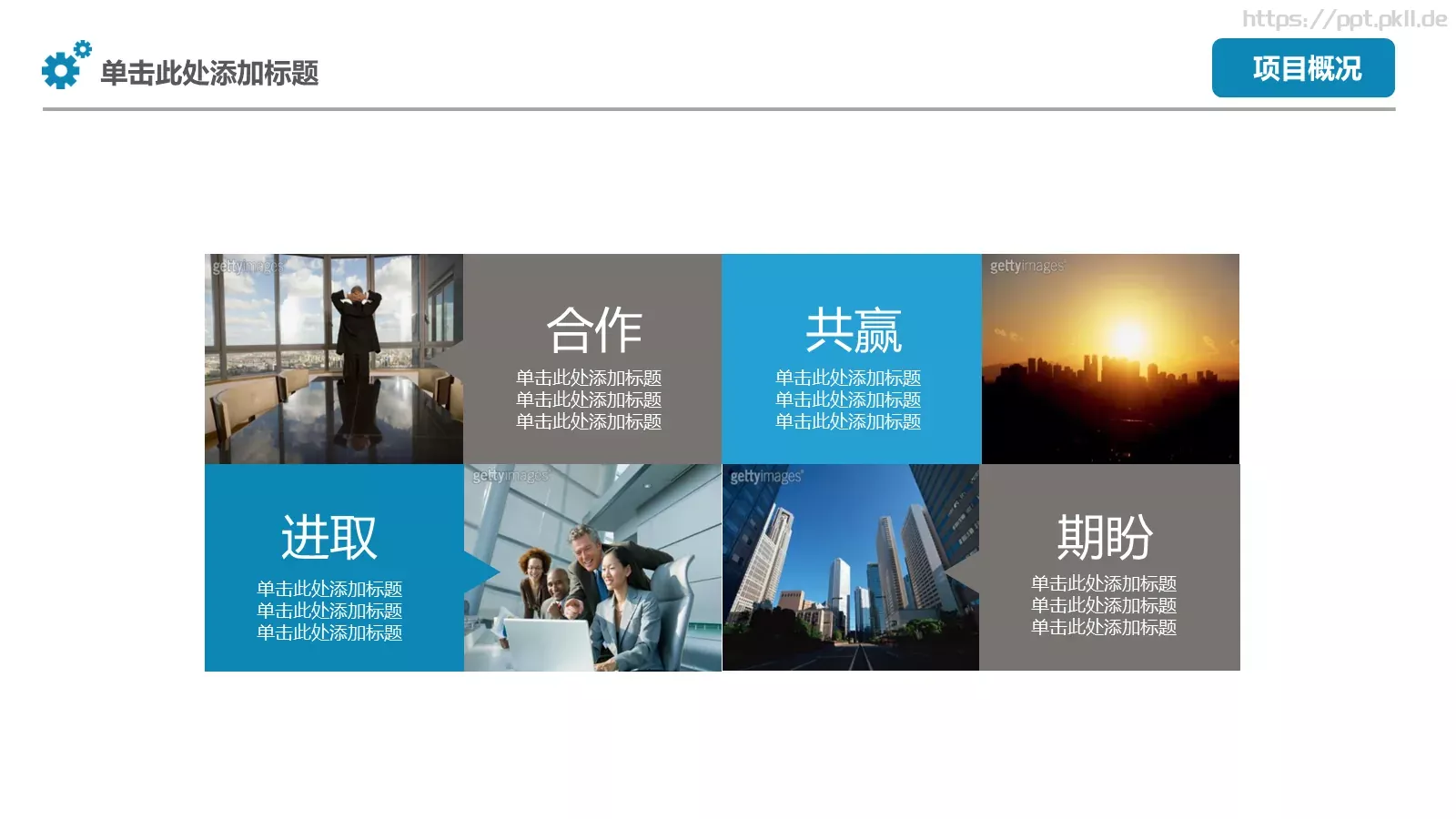 商业项目计划书PPT模板 第 9 页预览图