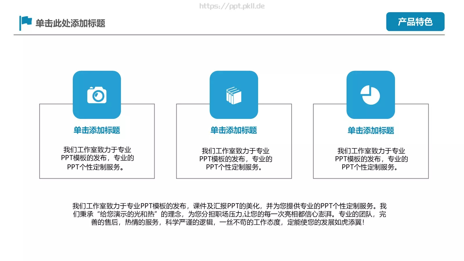 商业项目计划书PPT模板 第 23 页预览图