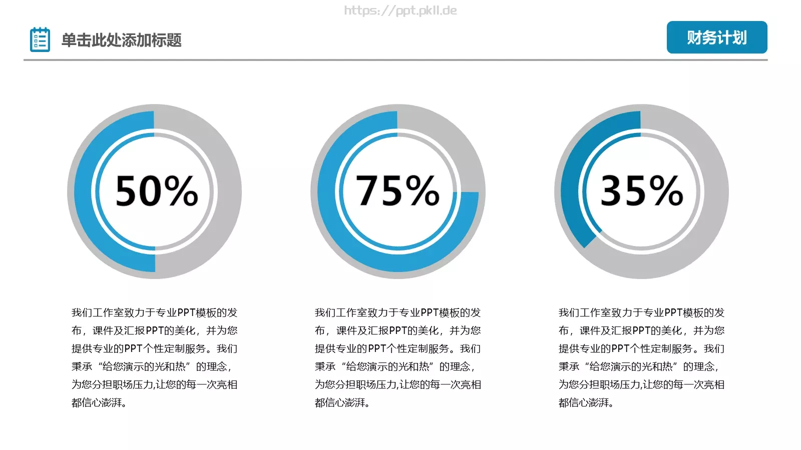 商业项目计划书PPT模板 第 28 页预览图