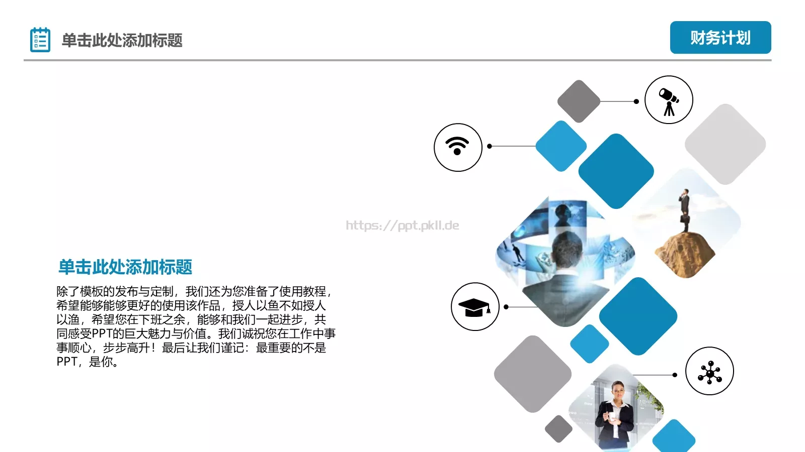 商业项目计划书PPT模板 第 33 页预览图