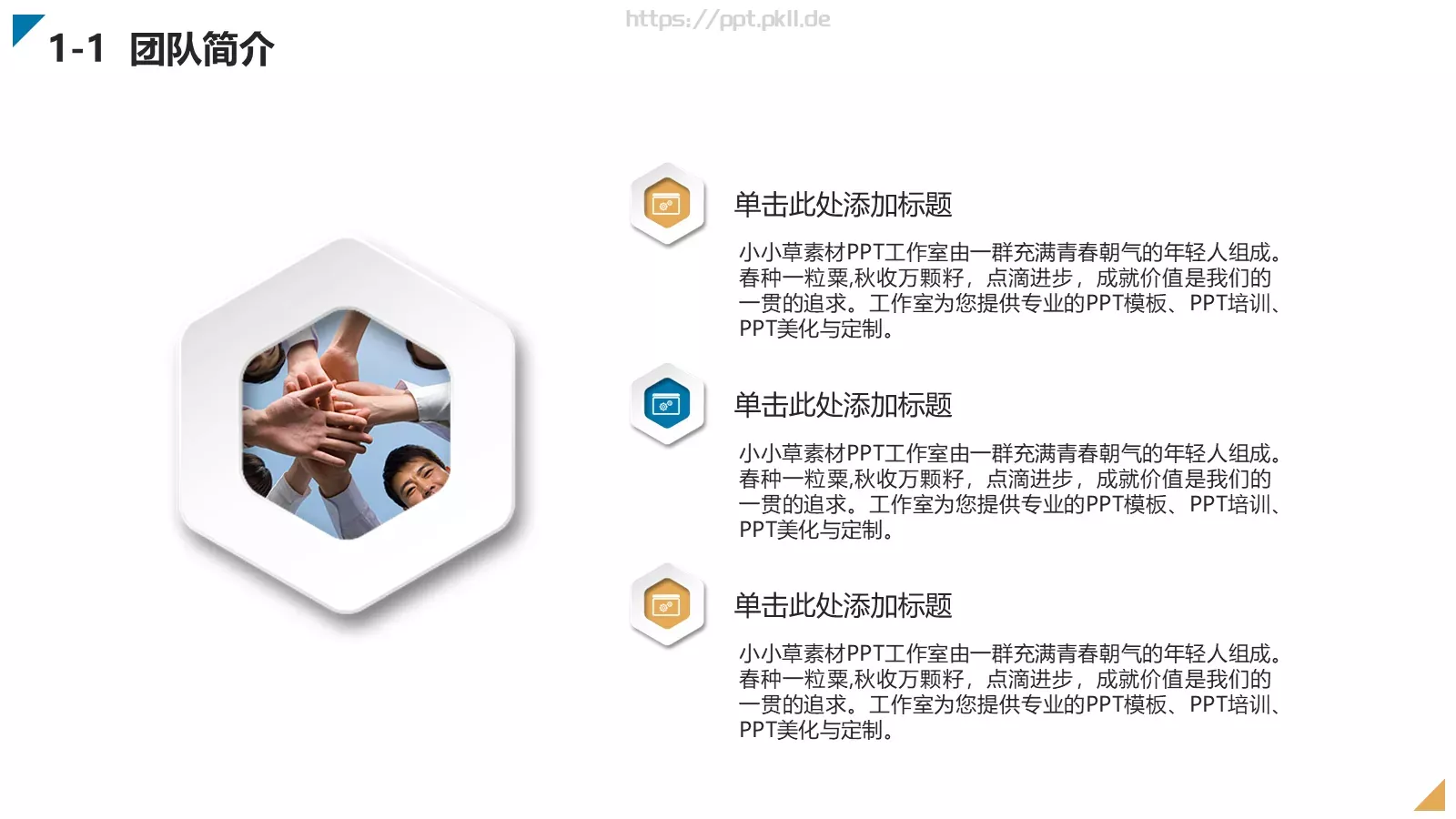创业商业计划书PPT模板 第 4 页缩略图