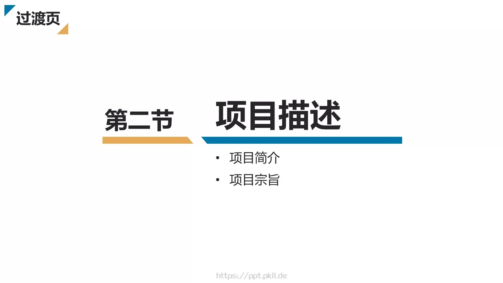 创业商业计划书PPT模板 第 6 页预览图