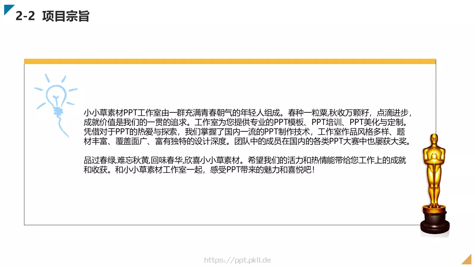 创业商业计划书PPT模板 第 8 页预览图