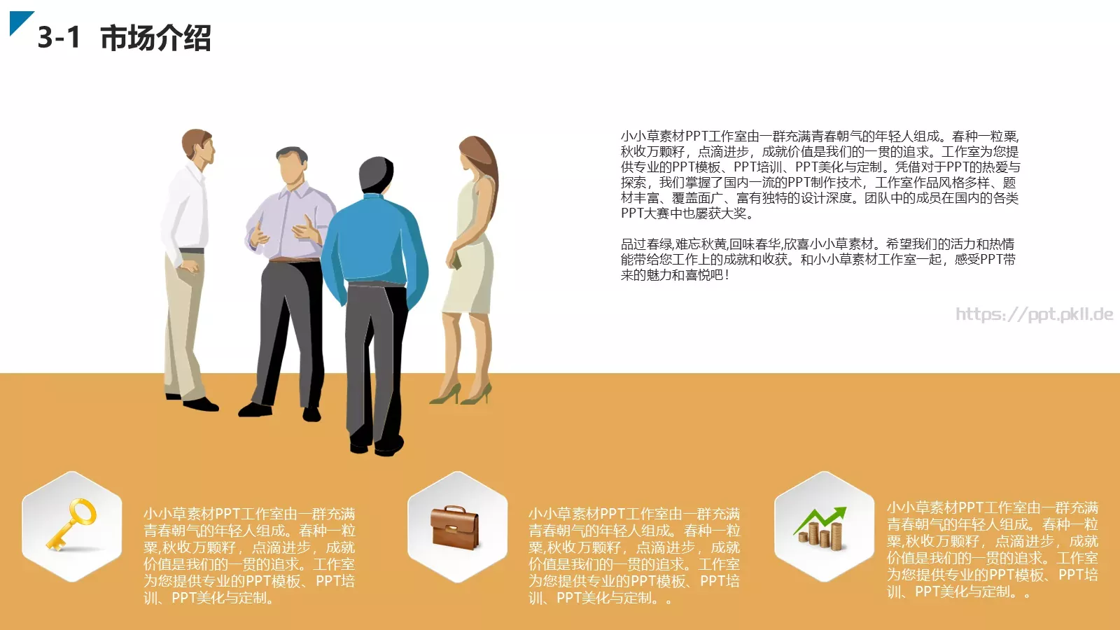 创业商业计划书PPT模板 第 11 页预览图