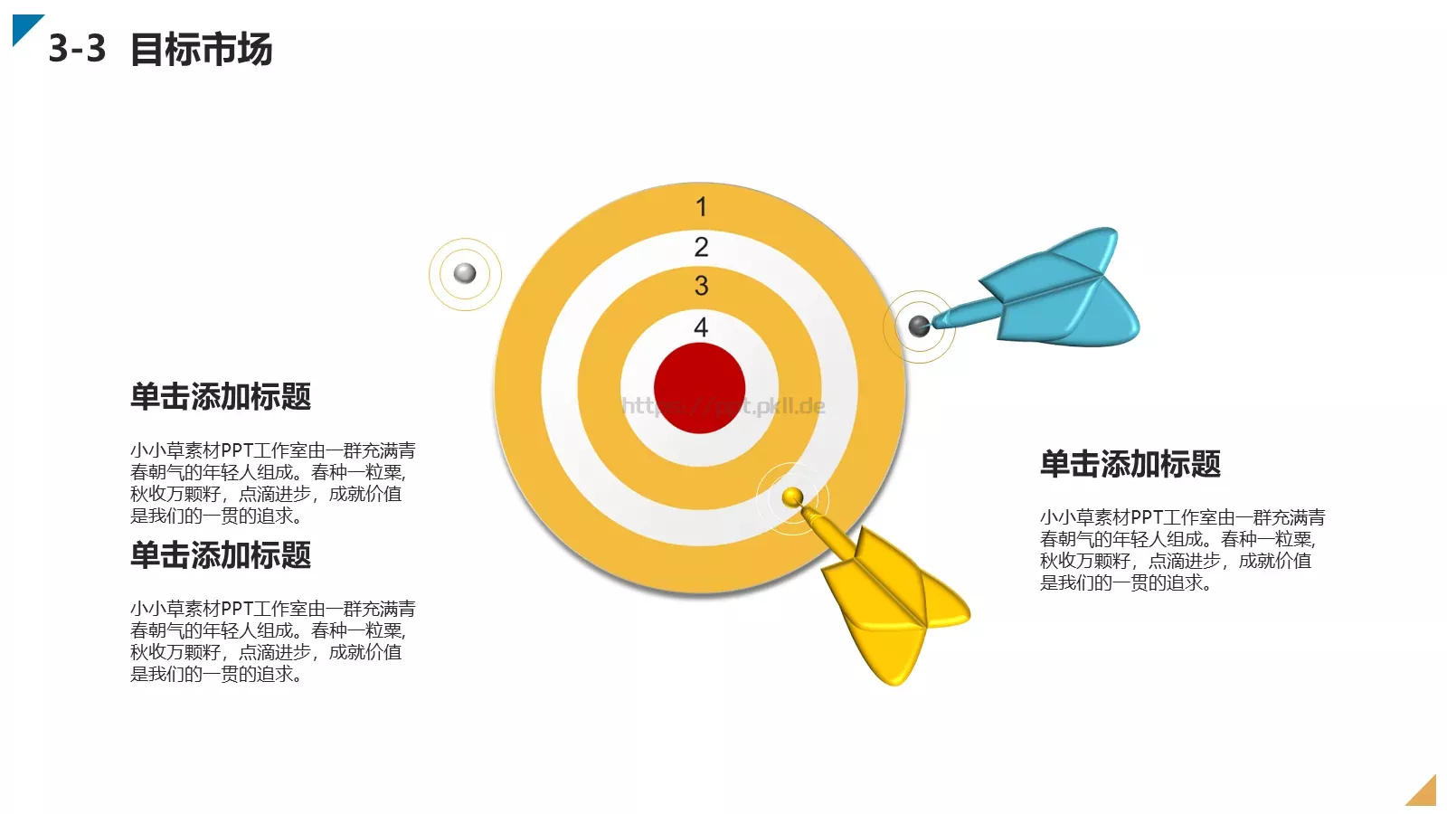 创业商业计划书PPT模板 第 13 页预览图
