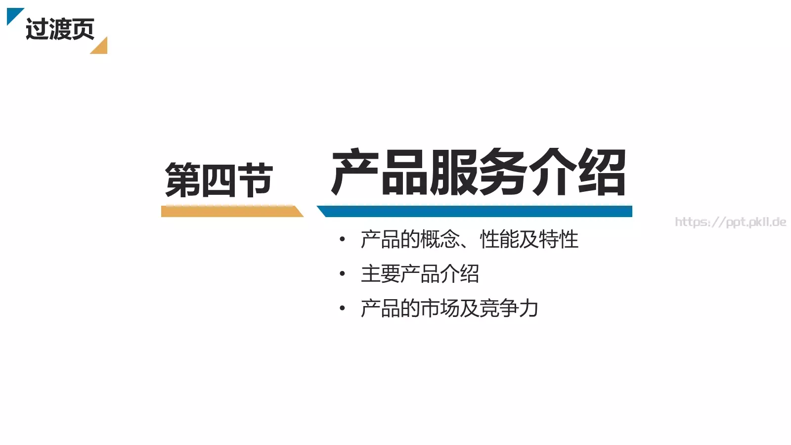 创业商业计划书PPT模板 第 14 页预览图