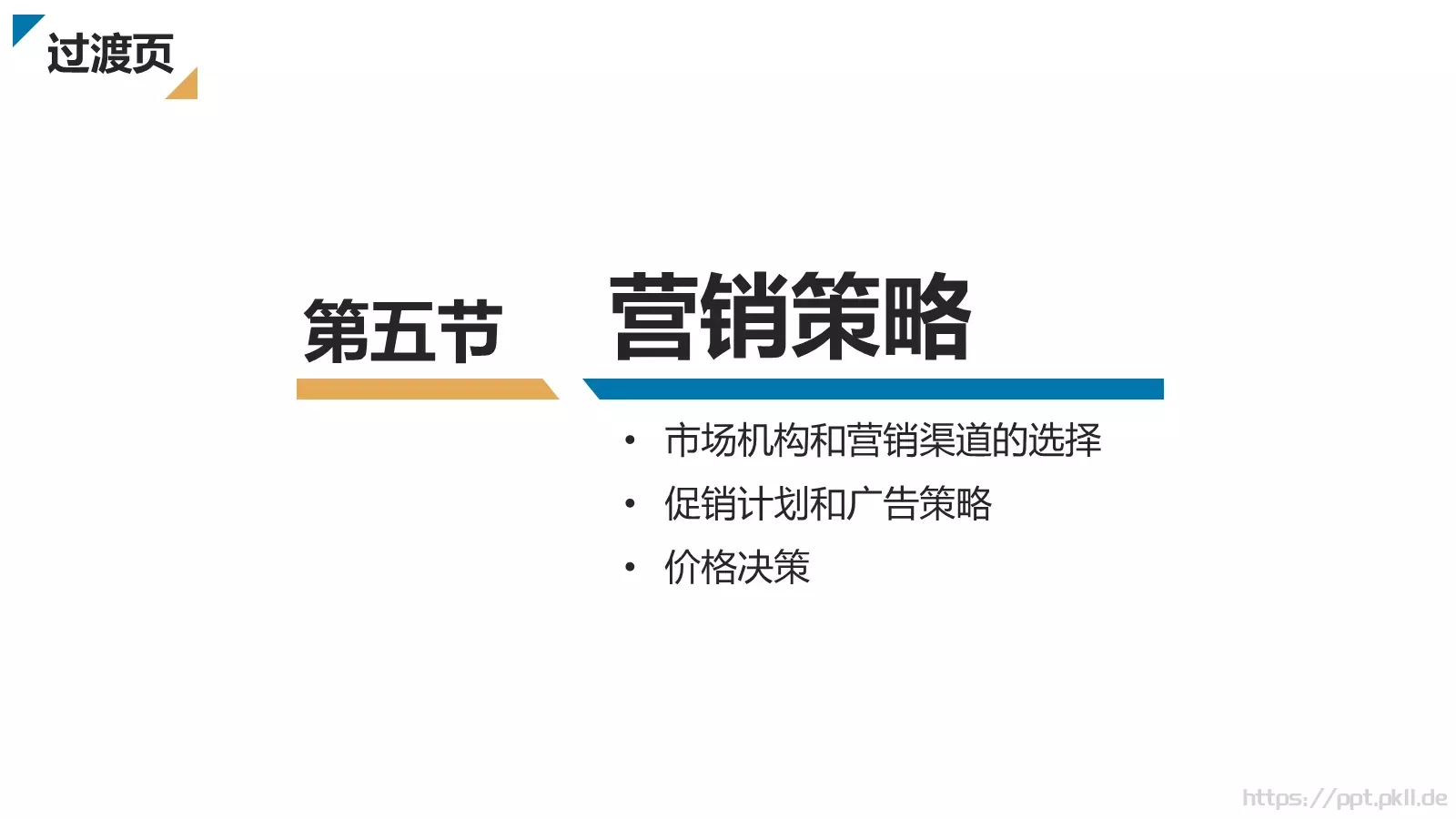 创业商业计划书PPT模板 第 18 页预览图