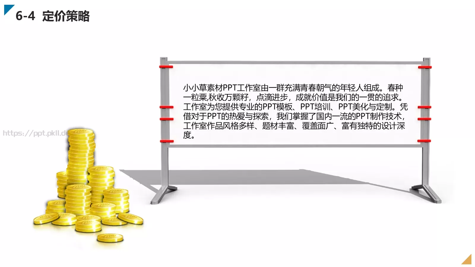 创业商业计划书PPT模板 第 26 页预览图