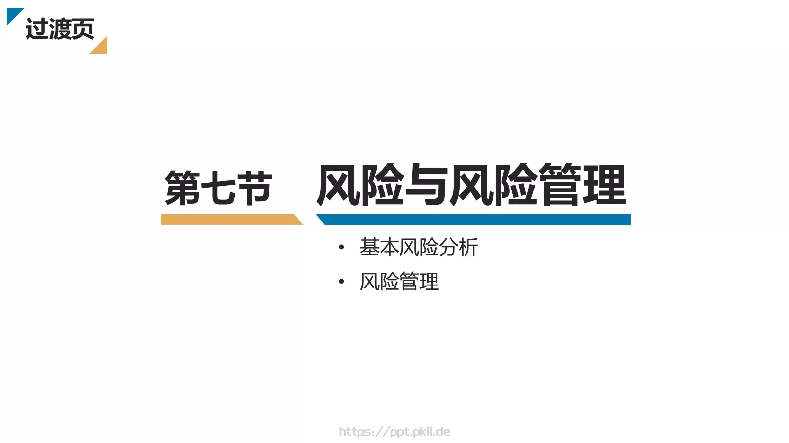 创业商业计划书PPT模板 第 27 页预览图